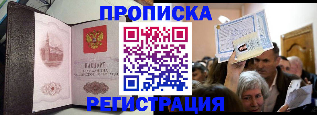 прописка для работы в Краснотурьинске